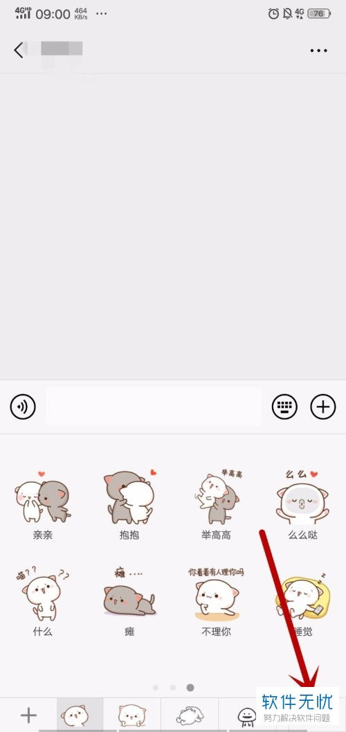  手机微信整套表情包顺序怎么调整