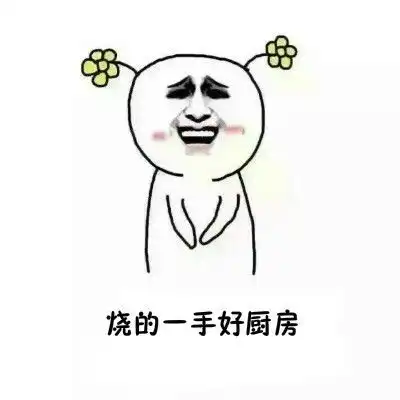 不想做饭表情包图片