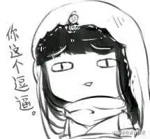 有那些有趣的剑网三表情包 有那些有趣的剑网三表情包