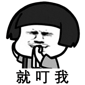 咬你表情包动态图片