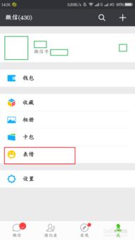  如何用微信自带表情商店下载表情包和好友斗图