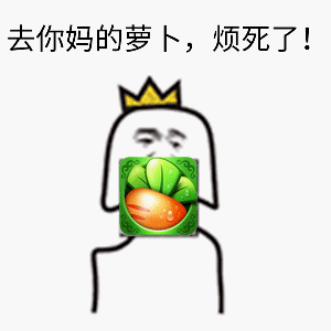 去tm的游戏表情包去tm的游戏gif表情包下载乐游网游戏下载 去tm的游戏表情包去tm的游戏gif表情包下载乐游网游戏下载