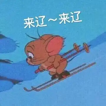 杰瑞鼠可爱表情包 杰瑞鼠可爱表情包