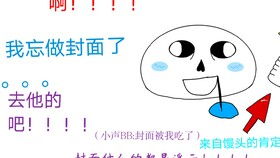  一个表情包变成了一个传说之下的表情包