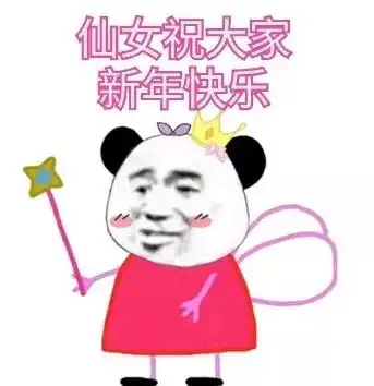 春节表情包图片