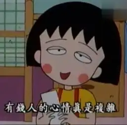  小丸子的全套表情包语录