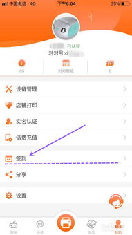  手把手教你手机对对碰如何签到获取碰碰币礼包