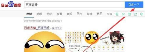  怎么把百度贴吧里的表情用到qq里面去呢