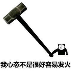 qq斗图表情包熊猫表情