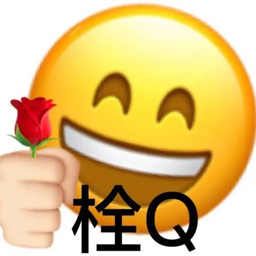  别栓q了,我真的会谢