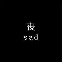 头像女人心,看不透,因为胸前肉太厚 头像女人心,看不透,因为胸前肉太厚