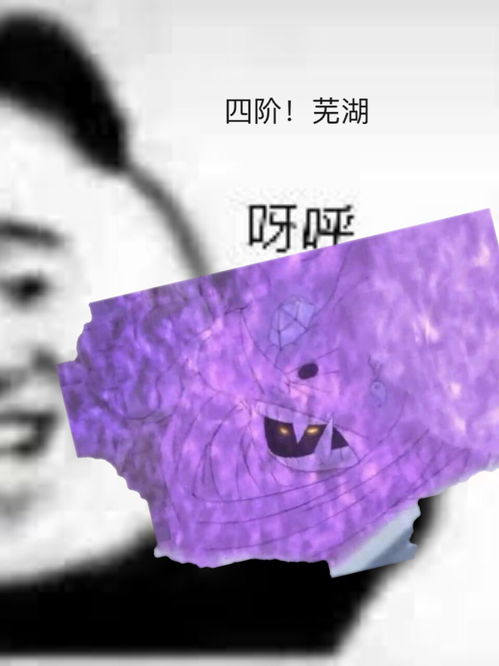  芜湖,起飞,须佐飞飞飞火影忍者表情包