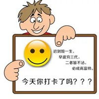 打卡表情包