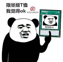  会员充值送成龙设计室限量版t恤啦
