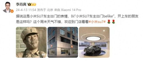  小米su7车主出门亮剑表情包火了遗憾的是,扮演者已去世6年