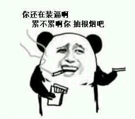 我不要的金馆长表情包
