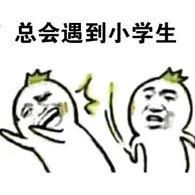  表情包你玩游戏时遇到,最坑的一件事是什么