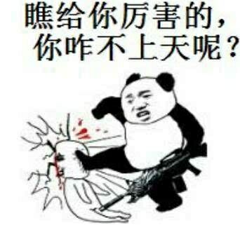 踩扁你表情包攻克
