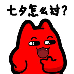  魔鬼猫表情七夕节古田路9号品牌创意版权保护平台
