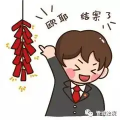 收藏法院人专属表情包来啦快快收藏吧 收藏法院人专属表情包来啦快快收藏吧