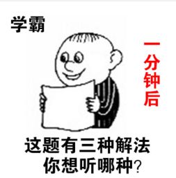  学霸专用表情包
