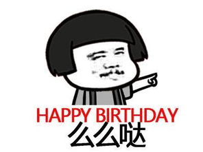  生日表情包可爱版合集祝小可爱生日快乐