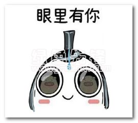  眼里有你剑网三表情包眼里有你剑网三可爱表情免费版软件下载