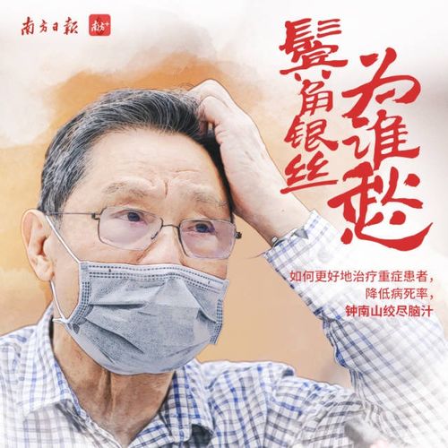  当我们看钟南山时,我们看到了什么