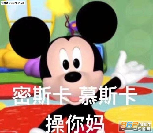 米老鼠表情包搞笑沙雕多