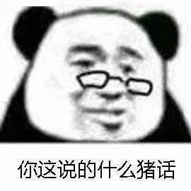  今日份沙雕熊猫头表情包