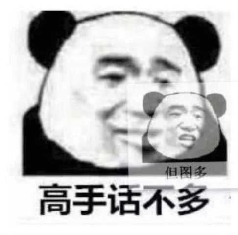  表情无水印熊猫头表情包高手话不多,但图多表情