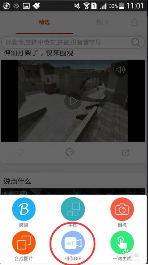  如何使用表情in软件把视频转gif