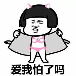  来呀造作呀表情包