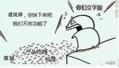  建筑设计吐槽表情包大大大大大大合集藏好不谢