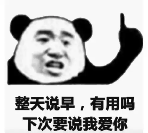 搞笑沙雕熊猫头表情包 搞笑沙雕熊猫头表情包