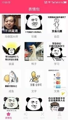  动图gif表情包app下载动图gif表情包手机安卓版下载v2.1091手游网