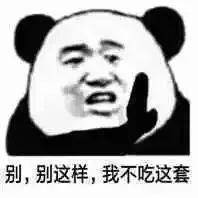  文明搞笑怼人十足熊猫头表情包这么厉害啊要不要去村口摆几桌