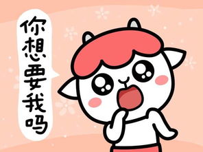 撩汉表情包 可爱白羊