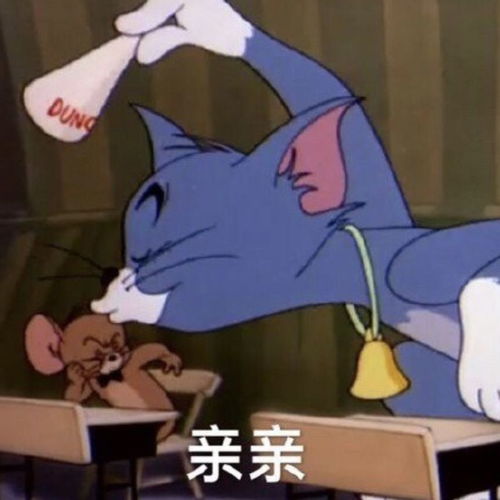  进来收图论表情包,我还从来没输过
