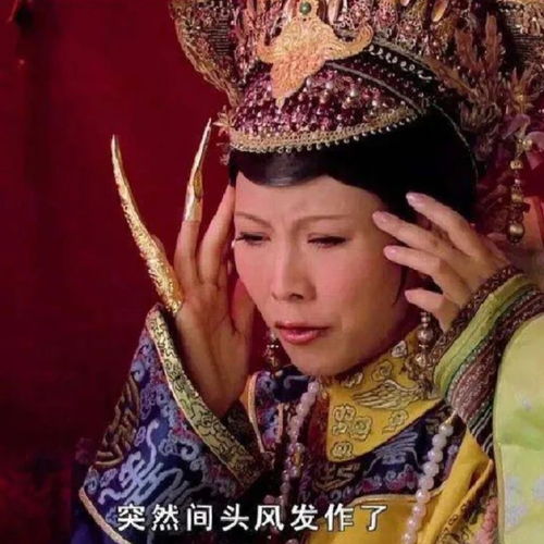 头疼表情包图片甄嬛