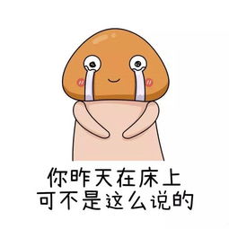  不正经的小蘑菇污污的表情包,赶紧收起来