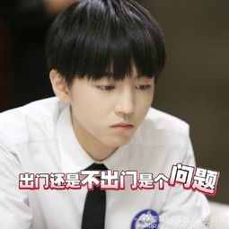  tfboys微信小表情包