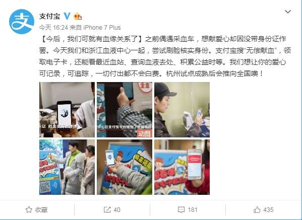  支付宝献血卡怎么领取使用支付宝推出献血卡支持刷脸献血