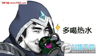  lol骚男表情包下载lol骚男表情包高清版下载飞翔下载