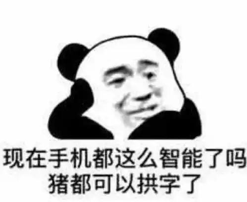 沙雕熊猫头表情包来评论聊天啦 沙雕熊猫头表情包来评论聊天啦
