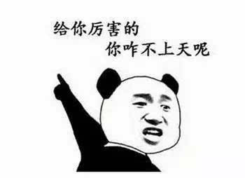 蒙城媳妇熊老公滴时候,最喜欢说的就是这12句话
