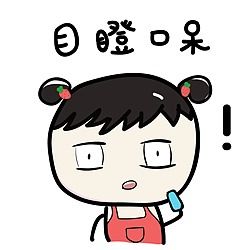  微信表情机智小草莓