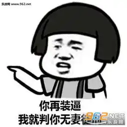 你将失去你美丽的老婆内涵图片你很烦人你知道吗说悄悄话表情包下载乐游网游戏下载 你将失去你美丽的老婆内涵图片你很烦人你知道吗说悄悄话表情包下载乐游网游戏下载