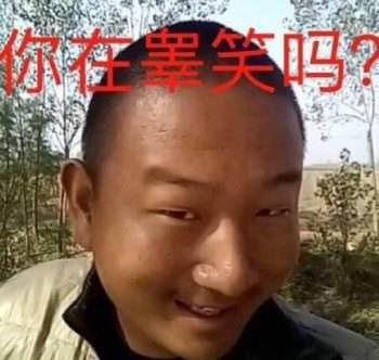  室友时不时喊一句奥利给,或者一giao我力giao,他是不是脑子有问题