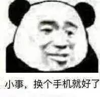  沙雕表情包来一波